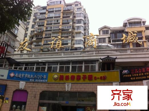 友誼公寓外景圖 