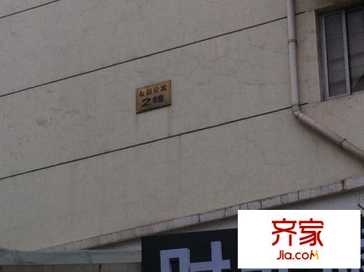 友誼公寓外景圖 