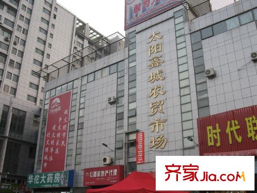 太陽(yáng)鑫城配套圖相鄰配套農(nóng)貿(mào)市場(chǎng)