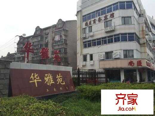 華雅苑外景圖 