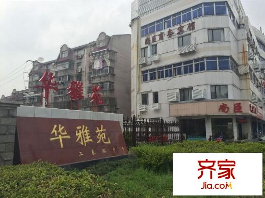 華雅苑外景圖 