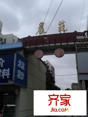 晨苑外景圖 