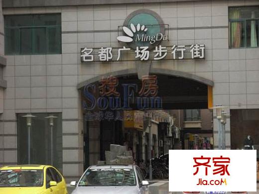 名都廣場外景圖 