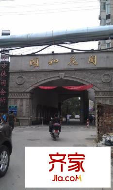 頤和花園外景圖 