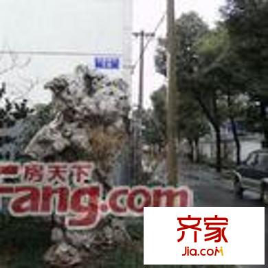北園新村
