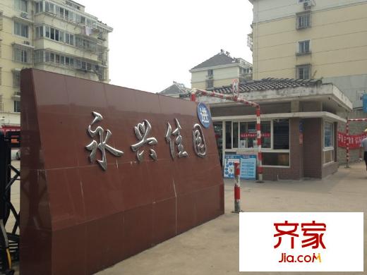 山姆永興佳園外景圖 