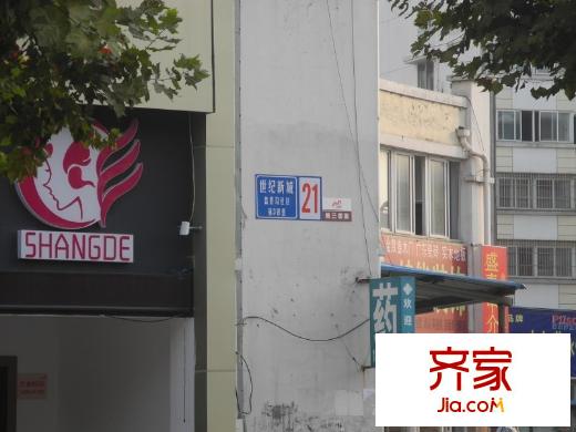 世紀新城外景圖 