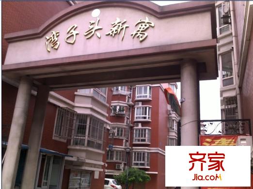 灣子頭新寓外景圖 