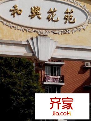和興花苑外景圖 