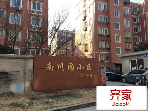 南川園