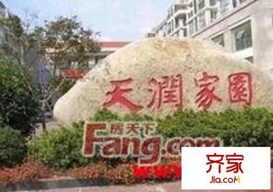 天潤家園外景圖 