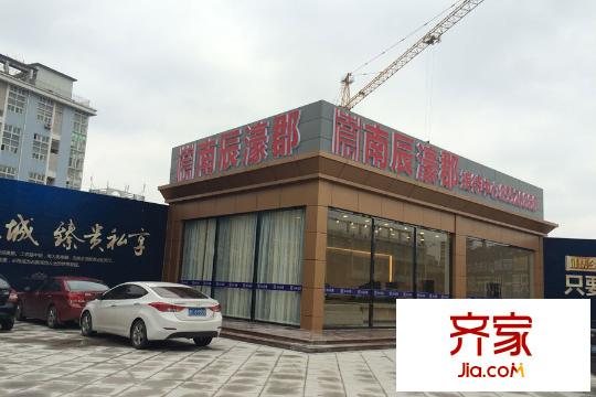南辰濠郡臨時售樓處20151124