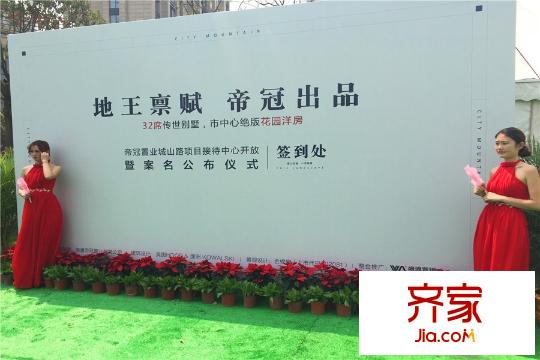 帝冠城山隱售樓處（2015.4.18）