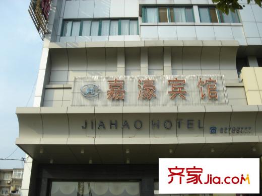 翰林府項目東側(cè)約100米的嘉濠賓館