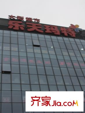 樂天桐墅灣社區(qū)商配樂天瑪特超市