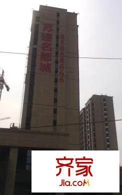 蘇建名都城