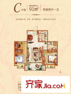 景誠中央公園C戶型 2室2廳1衛(wèi)1廚