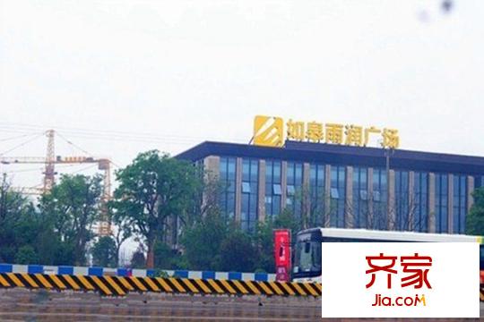 如皋雨潤廣場外部（2015-09-01）