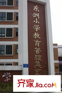 證大滿庭芳東洲小學(xué)教育集團
