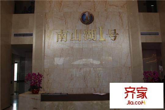 南山湖1號(hào)售樓處實(shí)景（2015-08-26）