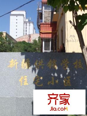 供銷技校家屬院實(shí)景圖小區(qū)實(shí)景