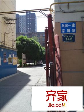 兵團(tuán)一建家屬院