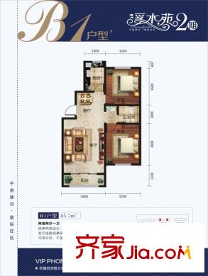 溪水苑B1戶型兩室兩廳一衛(wèi)一廚85.7平 2室2廳1衛(wèi)1廚