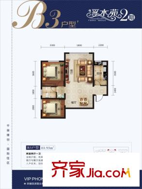 溪水苑B3戶型兩室兩廳一衛(wèi)一廚83.93平 2室2廳1衛(wèi)1廚