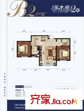 溪水苑B2戶型兩室兩廳一衛(wèi)一廚82.87平 2室2廳1衛(wèi)1廚