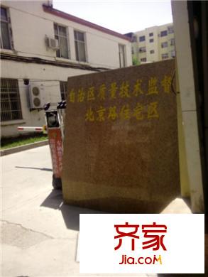 自治區(qū)質(zhì)監(jiān)局北京路住宅區(qū)外景圖小區(qū)實(shí)景