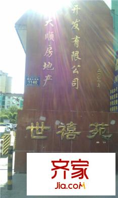 世禧園外景圖IMAG0609