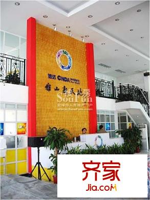 雅山新天地實(shí)景圖售樓中心內(nèi)部