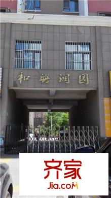 和興潤園小區(qū)外景圖小區(qū)實景