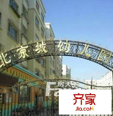 北京城花園