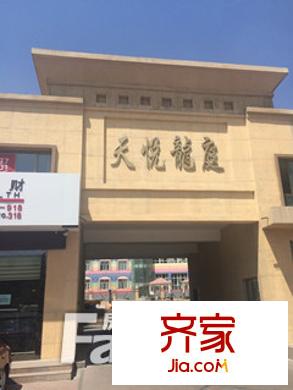 天悅?龍庭外景圖小區(qū)實(shí)景