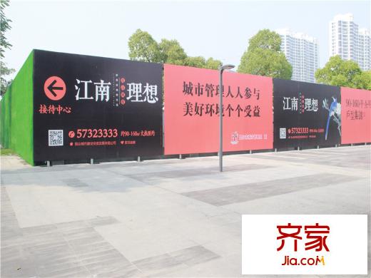 江南理想
