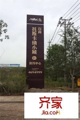 百商?托斯卡納小城樓座（2015.09.01）