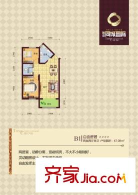 同城國(guó)際01-3戶型兩室兩廳一衛(wèi)一廚67.08平 2室2廳1衛(wèi)1廚