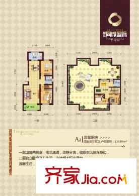 同城國(guó)際01-2戶型四室三廳兩衛(wèi)一廚134.84平 4室3廳2衛(wèi)1廚