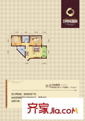 同城國(guó)際01-5戶型兩室兩廳一衛(wèi)一廚74.62平 2室2廳1衛(wèi)1廚