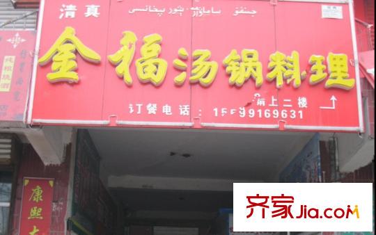 萊茵莊園周邊配套餐館