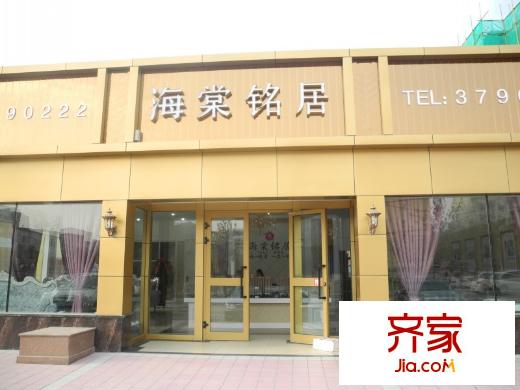 海棠銘居售樓中心  2012-11-1