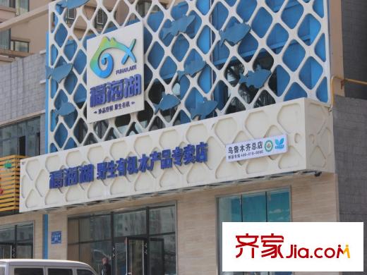 云嶺青城周邊水產品專賣店