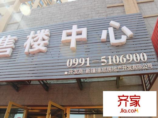云嶺青城售樓中心實(shí)景（2013-3-23）