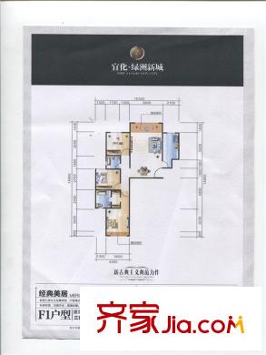 新疆宜化綠洲新城F1戶型三室兩廳一衛(wèi)129平方米 3室2廳1衛(wèi)1廚