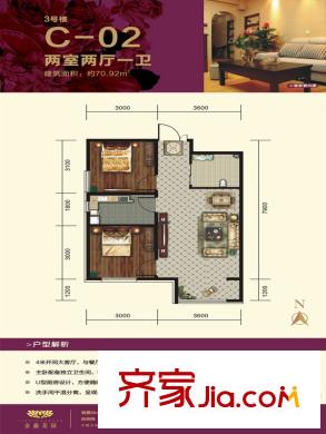 有色金鑫花園二期C-02戶型兩室兩廳一衛(wèi)一廚70.92平 2室2廳1衛(wèi)1廚