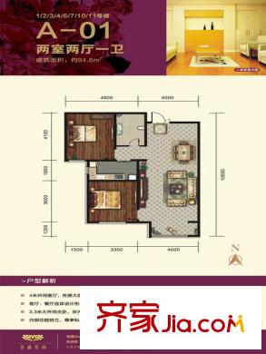 有色金鑫花園二期A-01戶型兩室兩廳一衛(wèi)一廚94.6平 2室2廳1衛(wèi)1廚