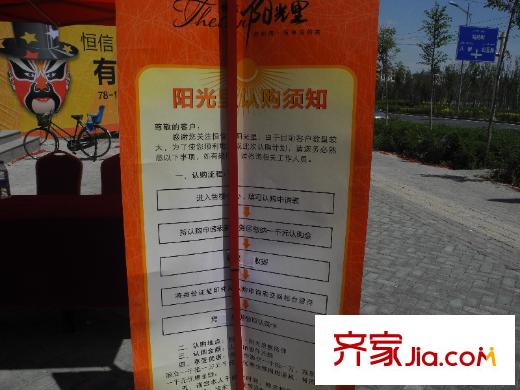 恒信?陽(yáng)光里周邊