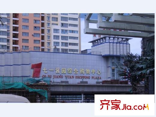 和瑞外灘1號(hào)周邊 七一醬園綜合購(gòu)物中心