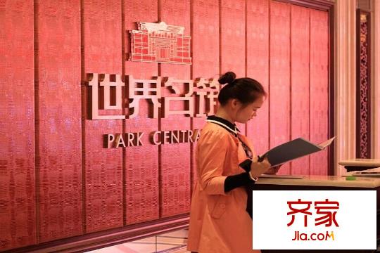 世界名筑四期售樓內(nèi)部